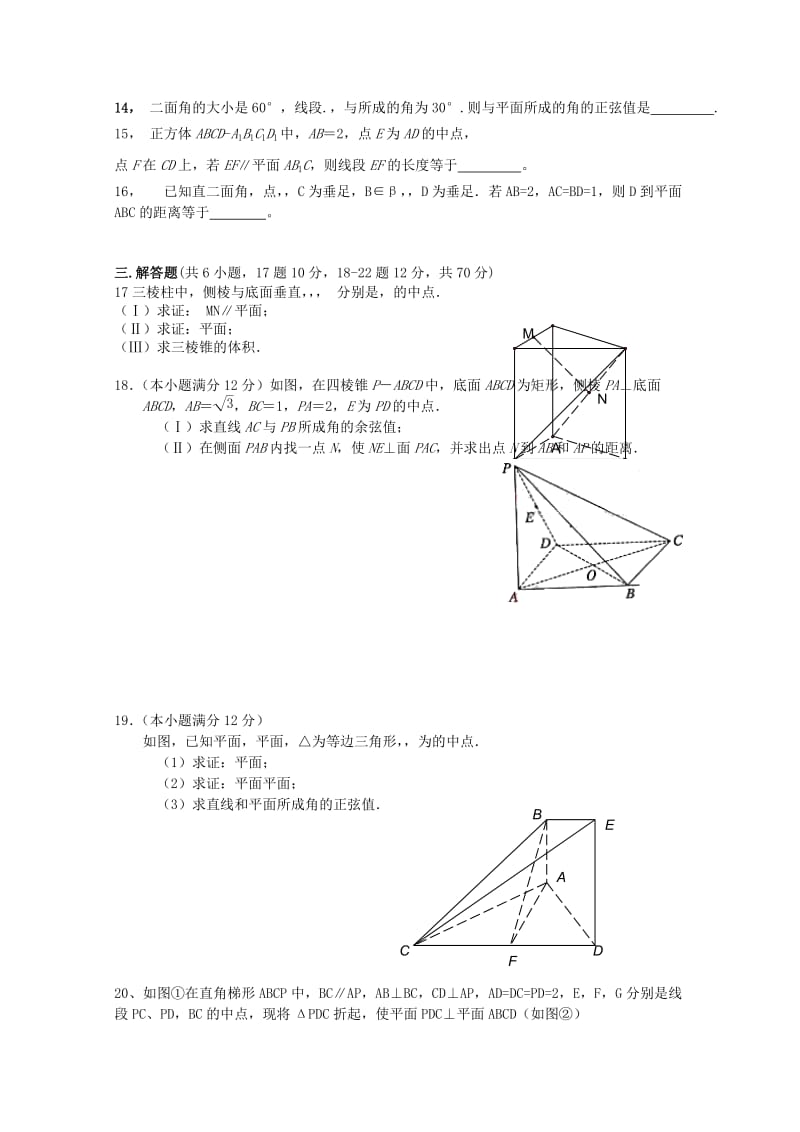 2019-2020年高考数学名师预测 知识点04立体几何.doc_第3页