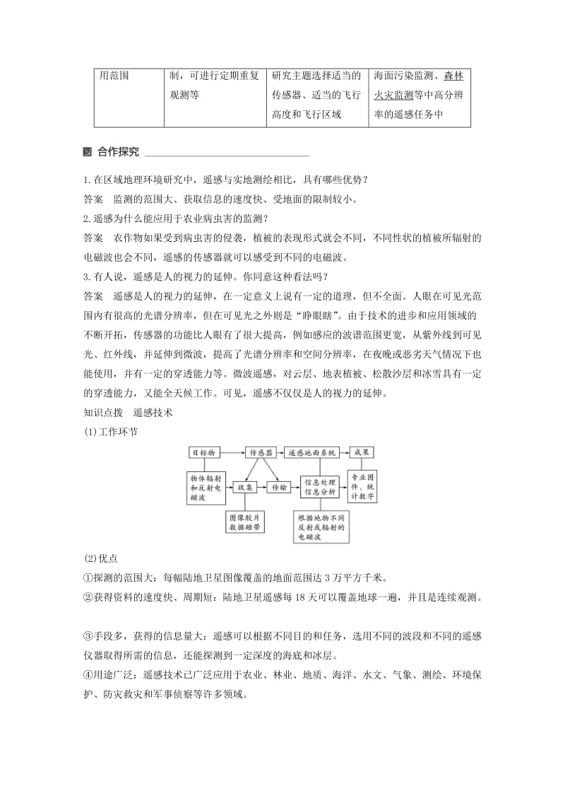 2019-2020年高中地理 第三章 地理信息技术应用 第二节 遥感技术及其应用同步备课教学案 湘教版必修3.doc_第2页