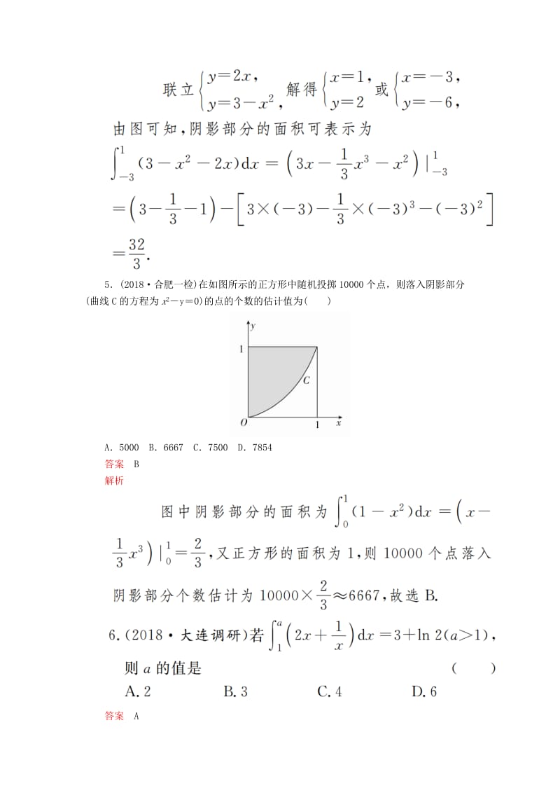 2020版高考数学一轮复习 第2章 函数、导数及其应用 第12讲 课后作业 理（含解析）.doc_第3页