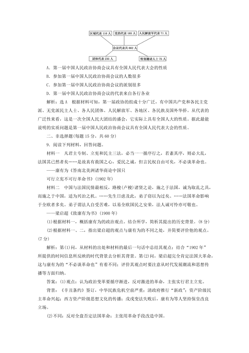 2018-2019学年高中历史 单元质量检测（五）近代中国争取民主的斗争（含解析）岳麓版选修2.doc_第3页