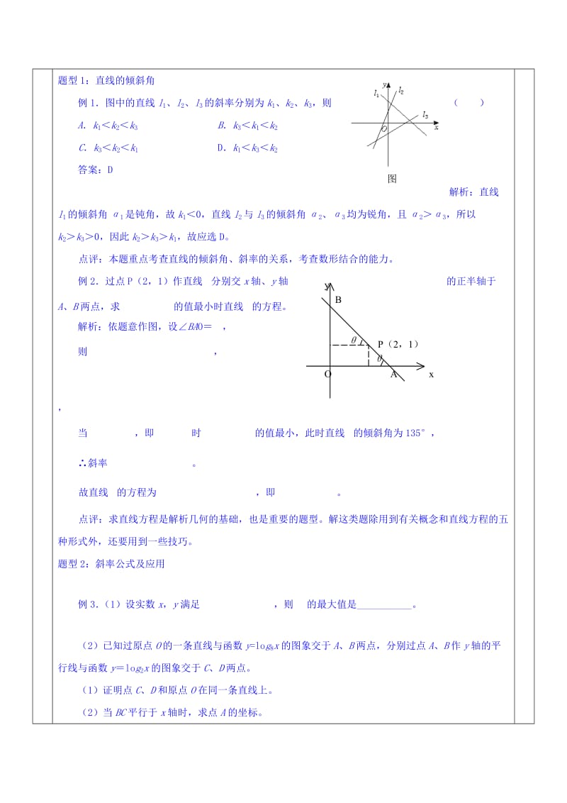 2019-2020年高三上学期数学一轮复习教案：第27讲 直线与圆的方程.doc_第3页