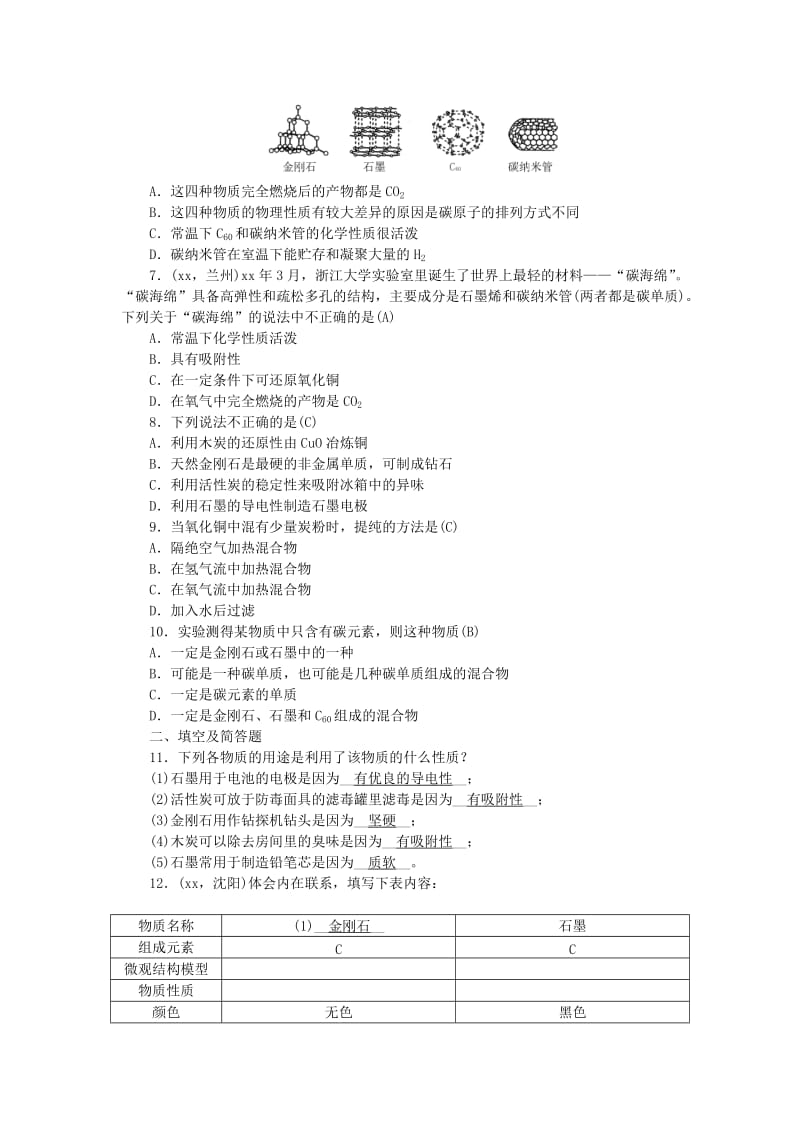 2019-2020年中考化学总复习 第一轮课时训练 第3讲 碳和碳的氧化物.doc_第2页