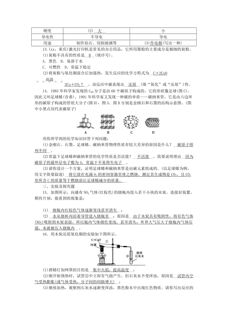 2019-2020年中考化学总复习 第一轮课时训练 第3讲 碳和碳的氧化物.doc_第3页