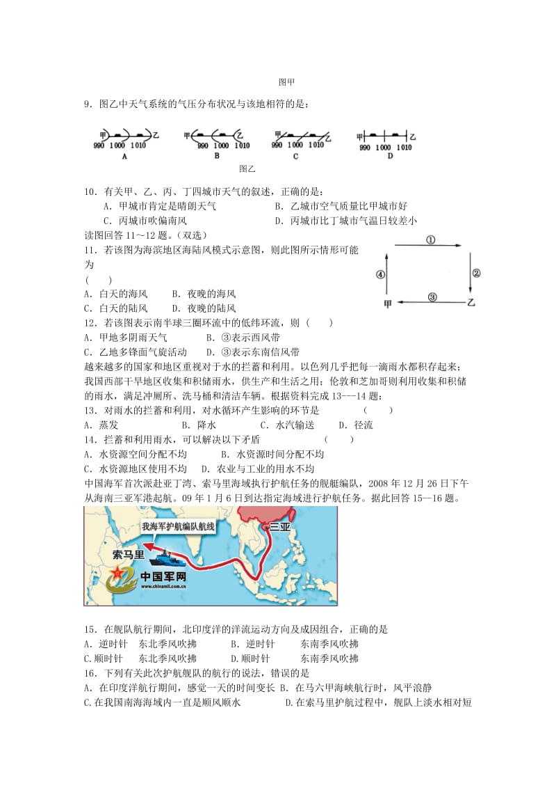 2019-2020年高一地理暑假作业（三）.doc_第2页