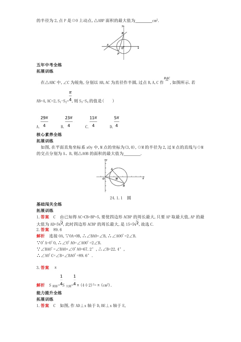 九年级数学上册 第二十四章 圆 24.1 圆的有关性质 24.1.1 圆（拓展提高）同步检测（含解析）（新版）新人教版.doc_第2页