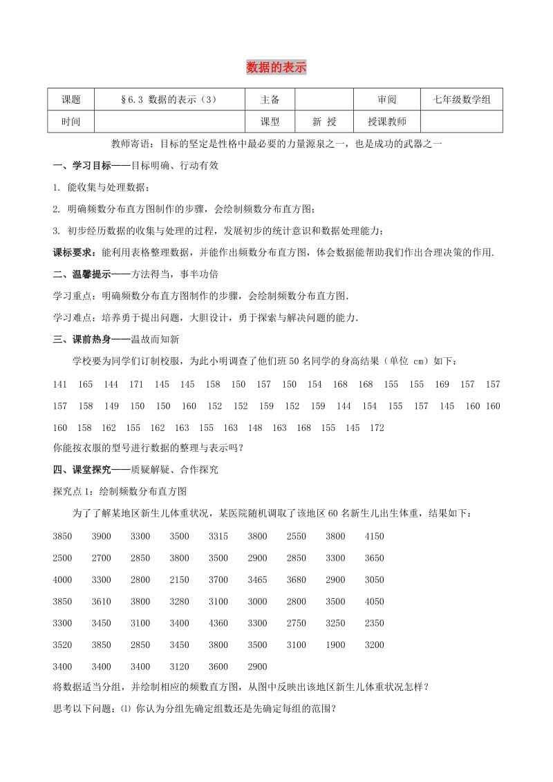 七年级数学上册 第六章 数据的收集与整理 6.3 数据的表示（3）学案北师大版.doc_第1页