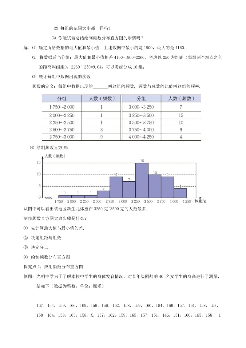 七年级数学上册 第六章 数据的收集与整理 6.3 数据的表示（3）学案北师大版.doc_第2页