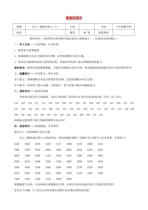 七年級數(shù)學(xué)上冊 第六章 數(shù)據(jù)的收集與整理 6.3 數(shù)據(jù)的表示（3）學(xué)案北師大版.doc