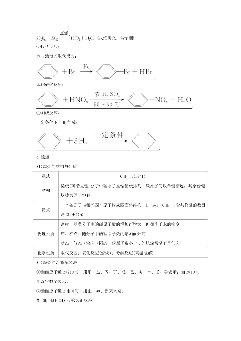 2019版高考化学大一轮复习 第9章 有机化合物 第1讲 认识有机化合物 石油和煤 重要的烃学案 鲁科版.doc_第3页