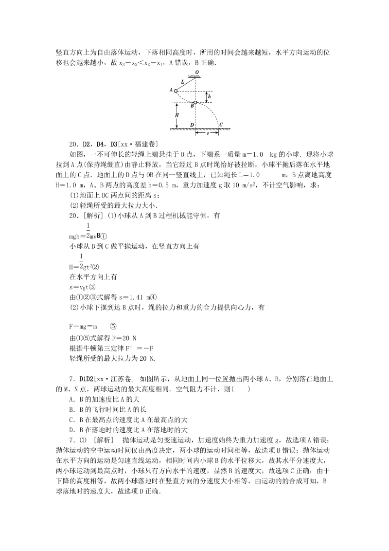 2019-2020年高考物理 （真题+模拟新题分类汇编） 曲线运动.DOC_第2页