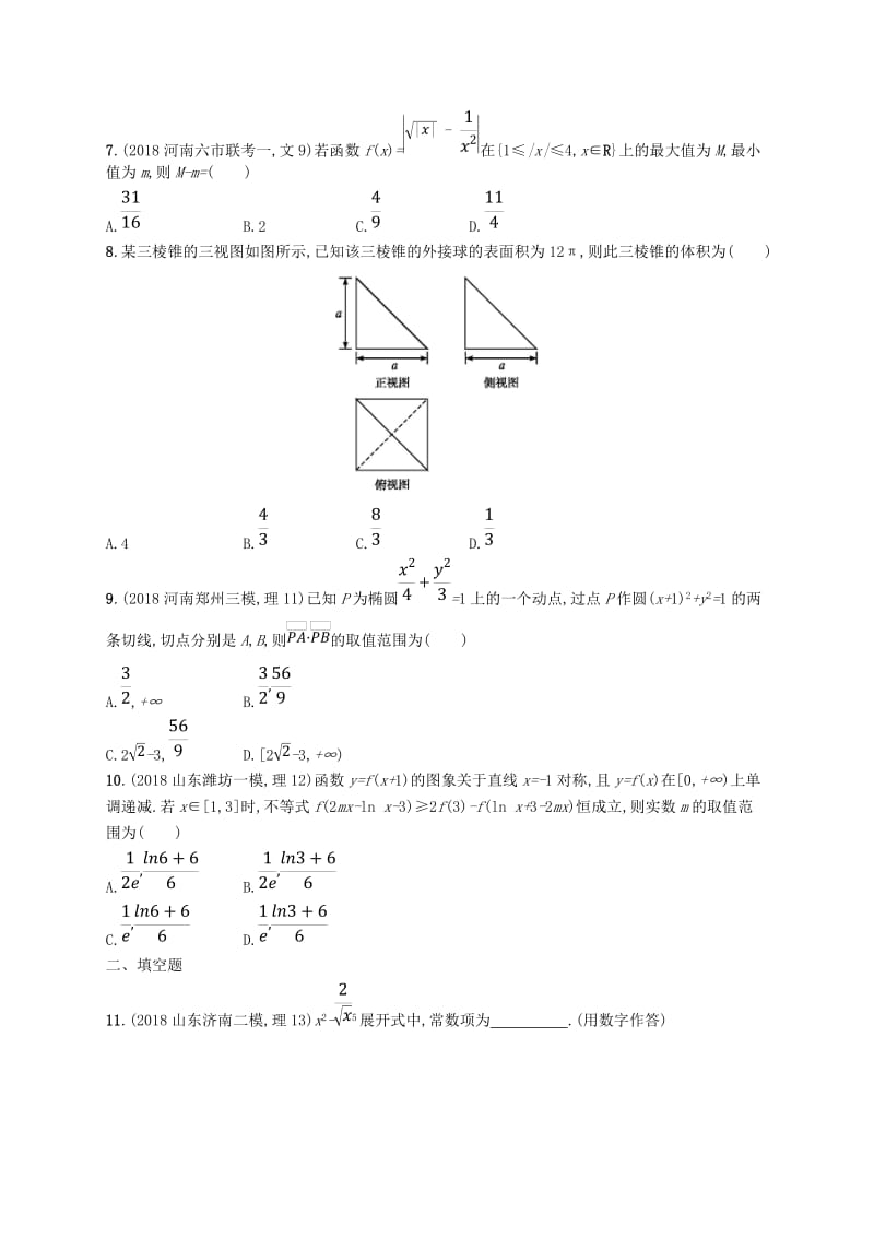 全国通用版2019版高考数学大二轮复习考前强化练1客观题综合练A理.doc_第2页