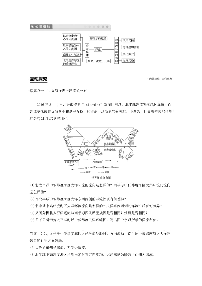 2018-2019版高中地理 第二章 自然地理环境中的物质运动和能量交换 第二节 水的运动 第2课时学案 中图版必修1.doc_第3页