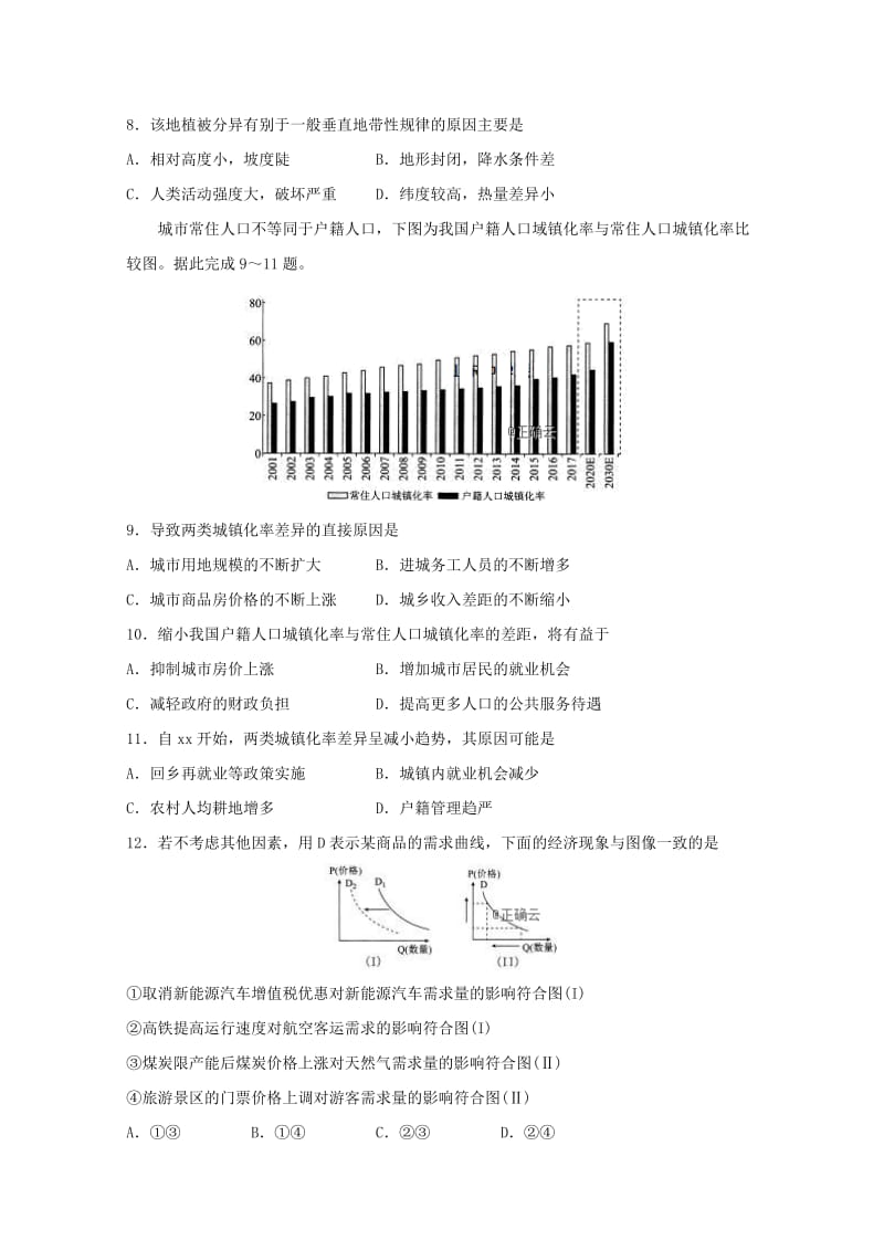 2019届高三文综上学期12月第三次联合质量测评试题.doc_第3页