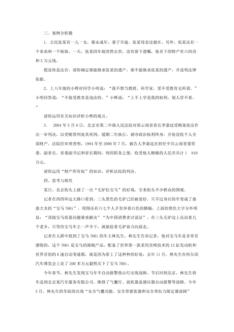 八年级政治上册 第三单元 我们的朋友遍天下单元综合测试题3 新人教版.doc_第2页