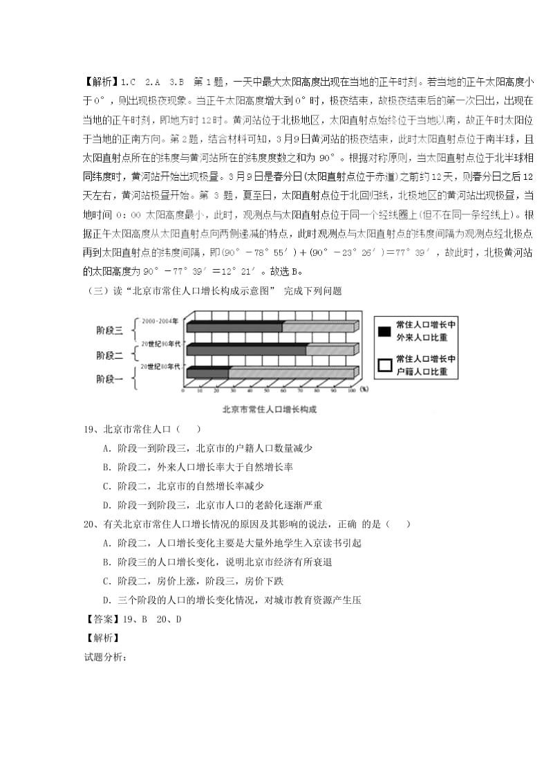 2019-2020年高考地理三轮冲刺通用精选题五.doc_第2页