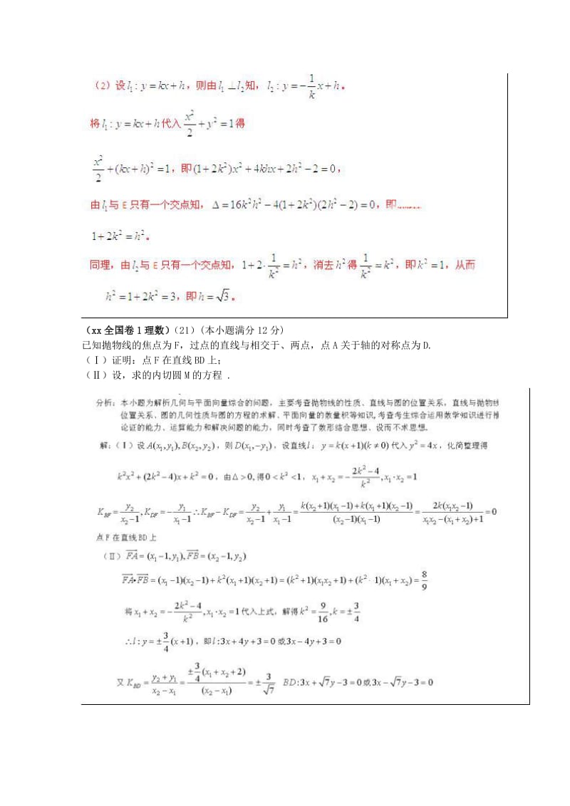 2019-2020年高考数学 6年高考母题精解精析 专题10 圆锥曲线09 理 .doc_第2页