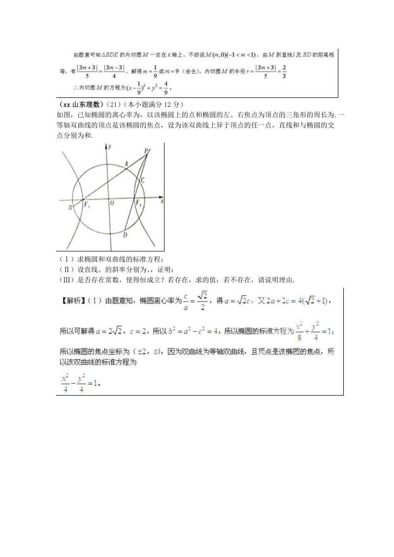 2019-2020年高考数学 6年高考母题精解精析 专题10 圆锥曲线09 理 .doc_第3页