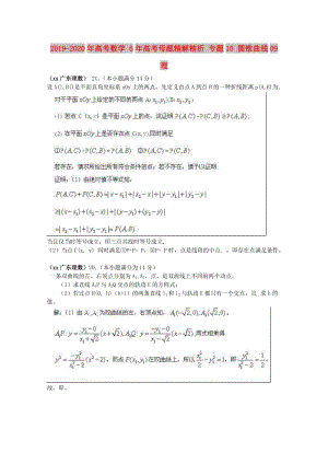 2019-2020年高考數(shù)學(xué) 6年高考母題精解精析 專題10 圓錐曲線09 理 .doc