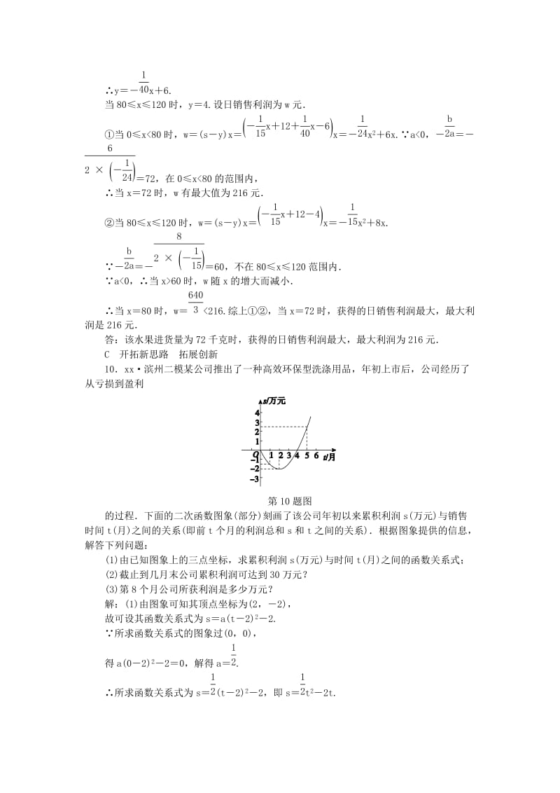 九年级数学上册 第1章 二次函数 1.4 二次函数的应用（2）练习 （新版）浙教版.doc_第3页