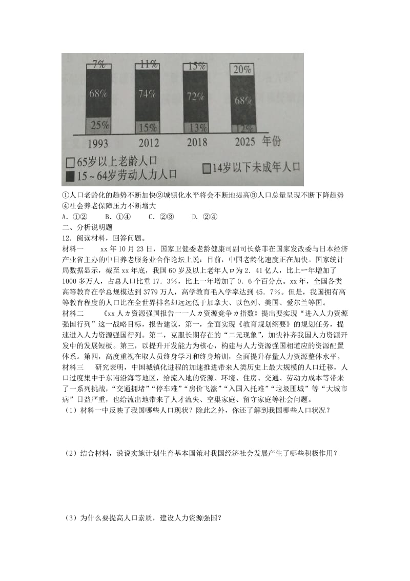 九年级道德与法治下册 第2单元 建设美丽中国 第3课 推进生态文明建设 第一站 建设人力资源强国练习 北师大版.doc_第3页