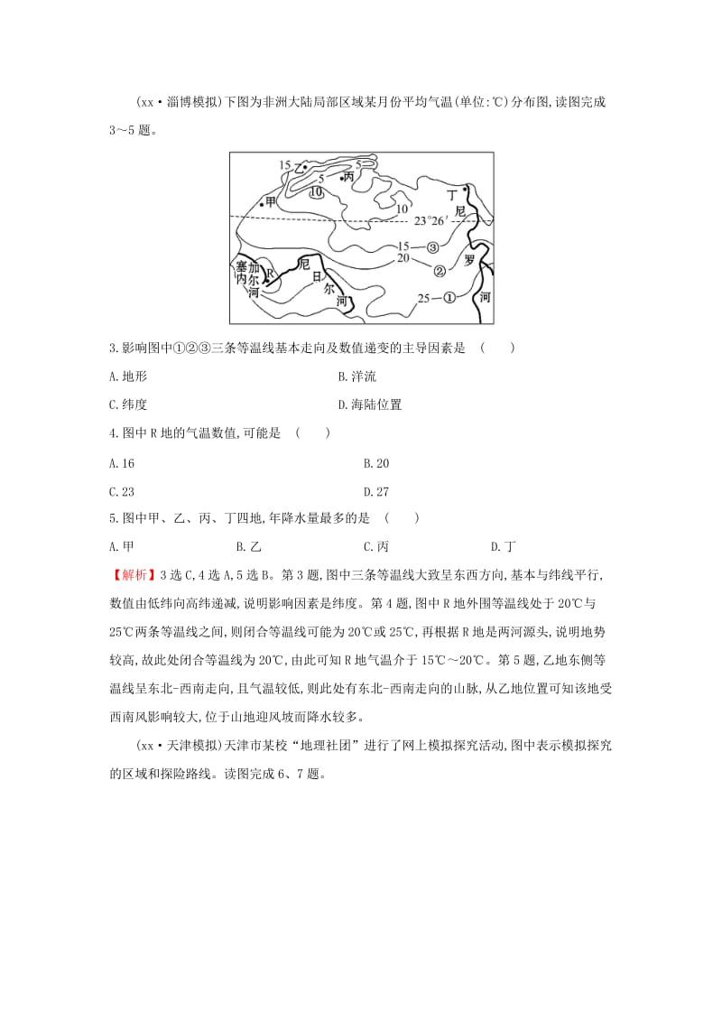 2019-2020年高考地理一轮复习课时作业提升练三十六17.1世界地理概况新人教版.doc_第2页