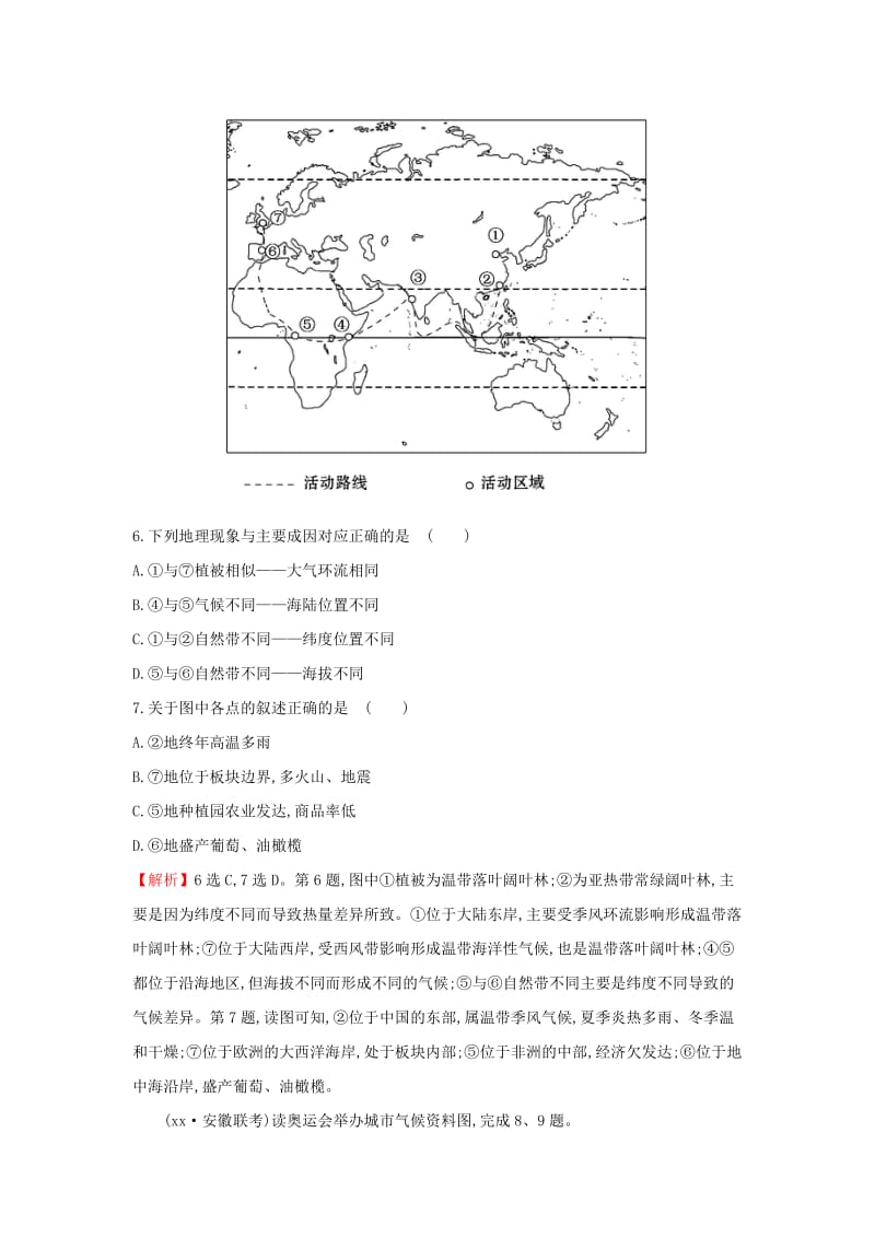 2019-2020年高考地理一轮复习课时作业提升练三十六17.1世界地理概况新人教版.doc_第3页