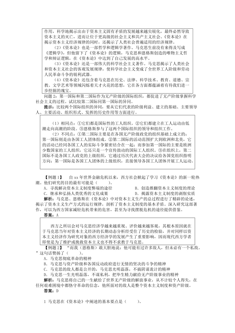 2019-2020年高中历史专题五无产阶级革命家二科学社会主义的创始人——马克思与恩格斯(二)学案人民版选修4.doc_第3页