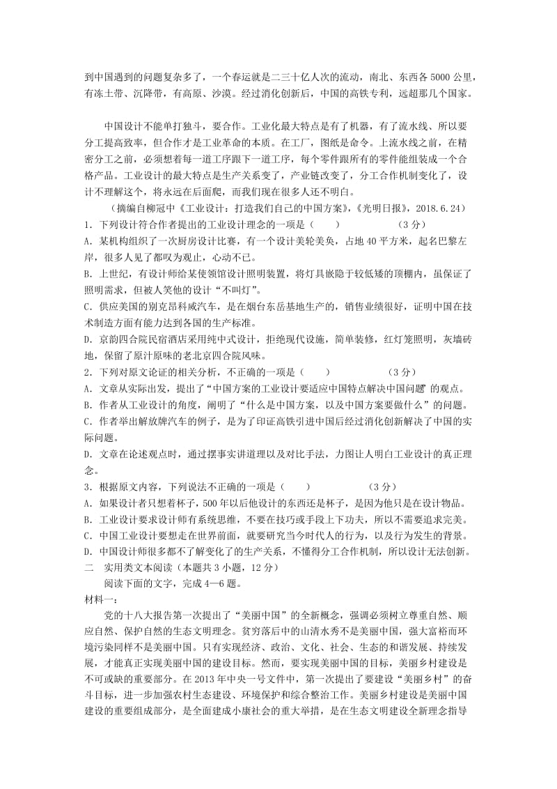 山西省2019届高考语文考前适应性训练二模试题.doc_第2页