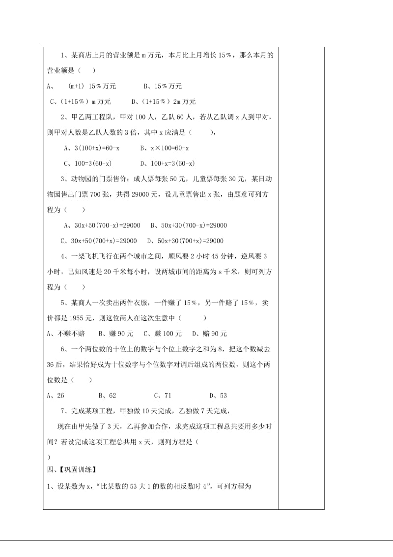 七年级数学下册 第6章 一元一次方程 6.3 实践与探索导学案华东师大版.doc_第2页