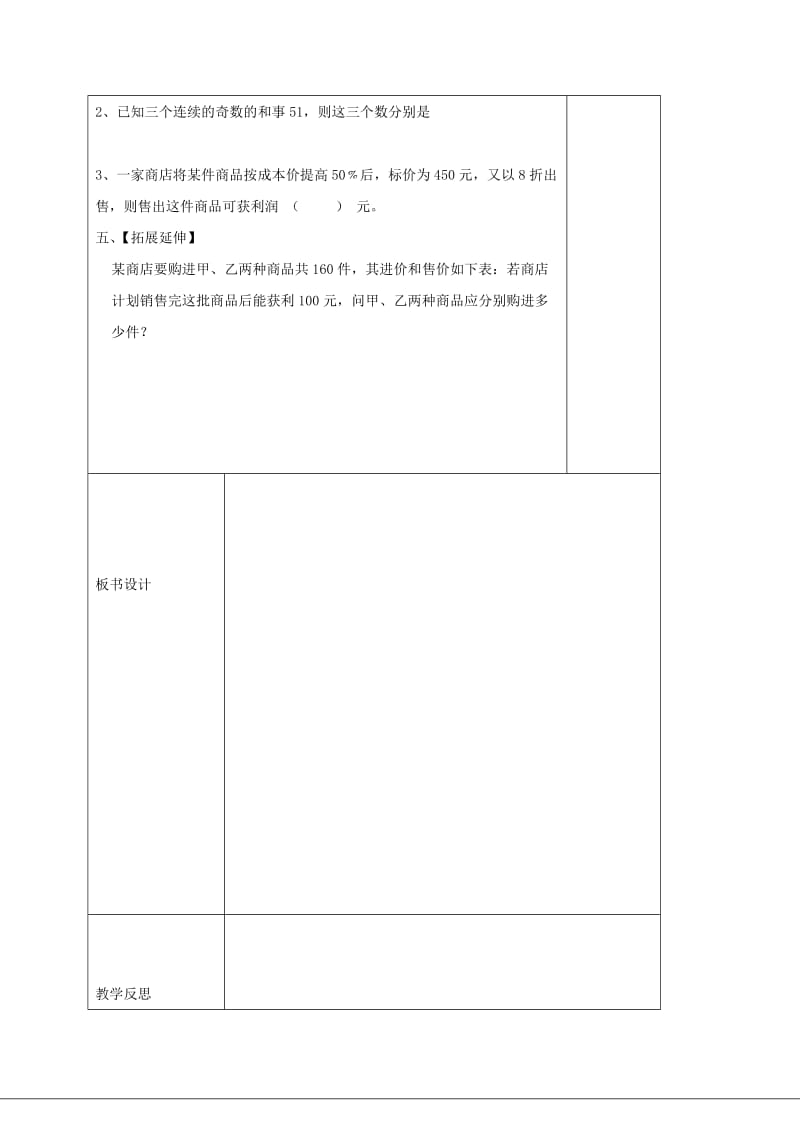 七年级数学下册 第6章 一元一次方程 6.3 实践与探索导学案华东师大版.doc_第3页