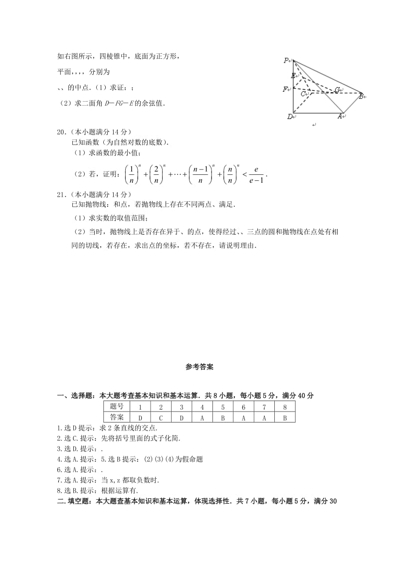 2019-2020年高三数学全真模拟卷12 理.doc_第3页