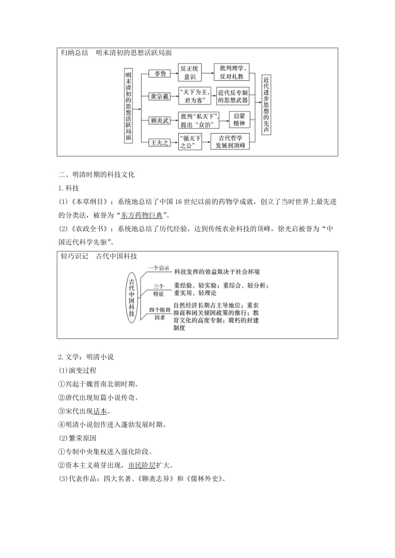 2019届高考历史一轮复习 第五单元 中华文明的辉煌与危机—明清时期 第11讲 明清时期的思想与科技文化学案 新人教版.doc_第2页