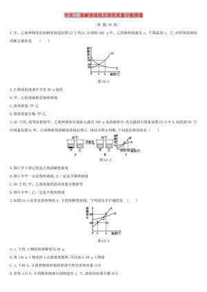 河北省2019年中考化學(xué)復(fù)習(xí) 主題一 身邊的化學(xué)物質(zhì) 專項(xiàng)（二）溶解度曲線及溶質(zhì)質(zhì)量分?jǐn)?shù)圖像練習(xí).doc