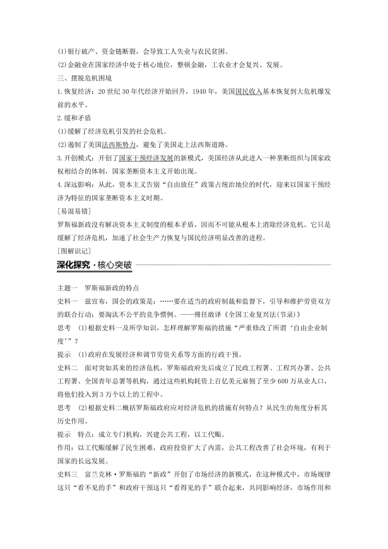 江苏专用2018-2019学年高中历史第六单元世界资本主义经济政策的调整第18课罗斯福新政学案新人教版必修2 .doc_第2页