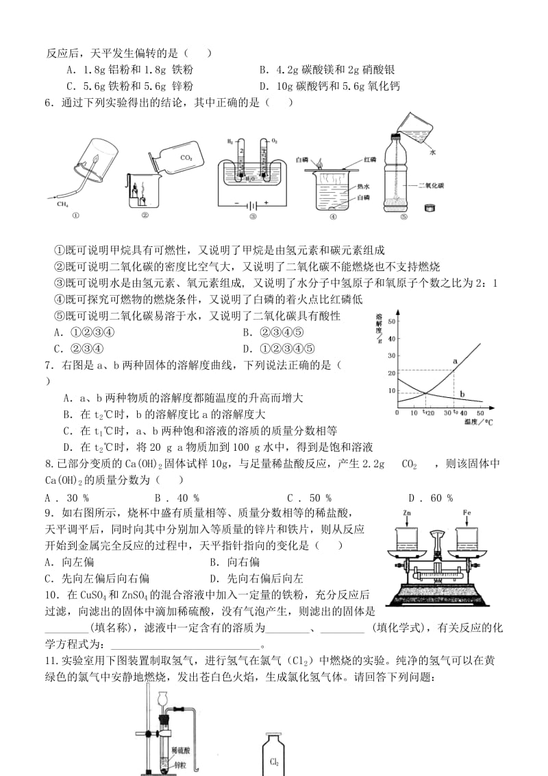 2019-2020年中考化学一轮复习 专题五 科学探究学案.doc_第3页