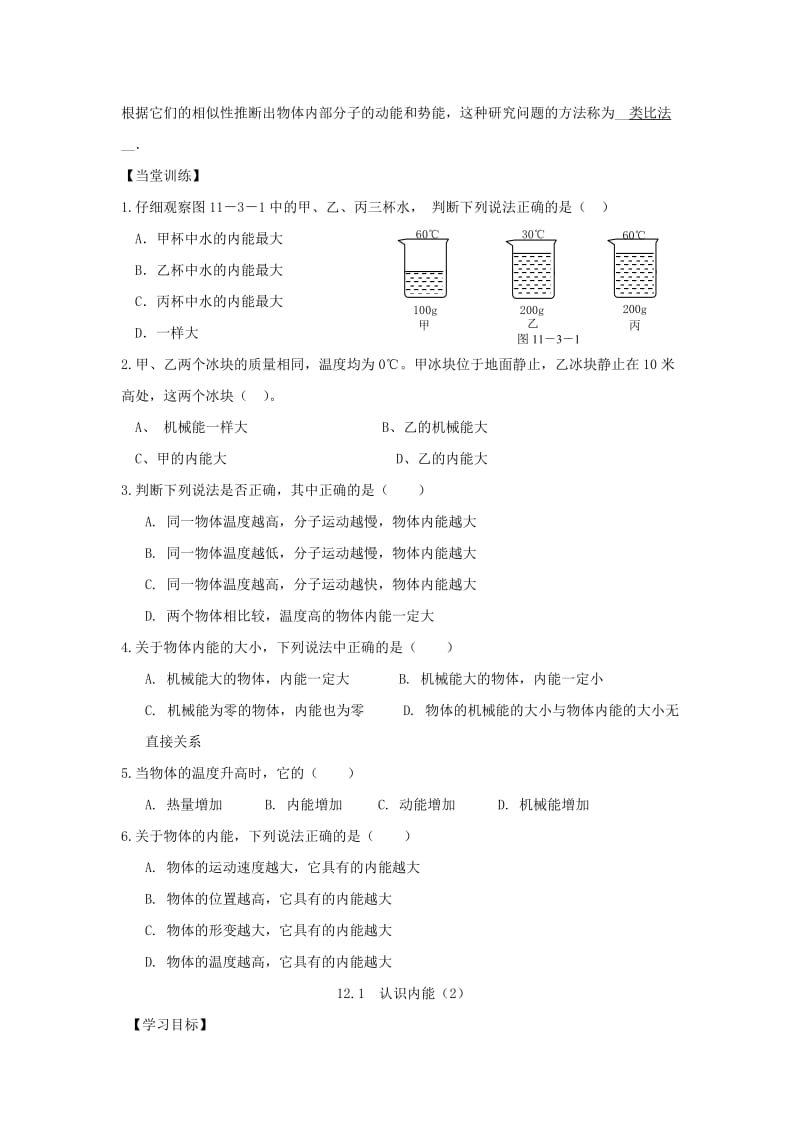 九年级物理上册 12.1 认识内能导学案（新版）粤教版.doc_第2页