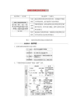 （新课改省份专用）2020版高考生物一轮复习 第五单元 第一讲 孟德尔的豌豆杂交实验（一）讲义（含解析）.doc