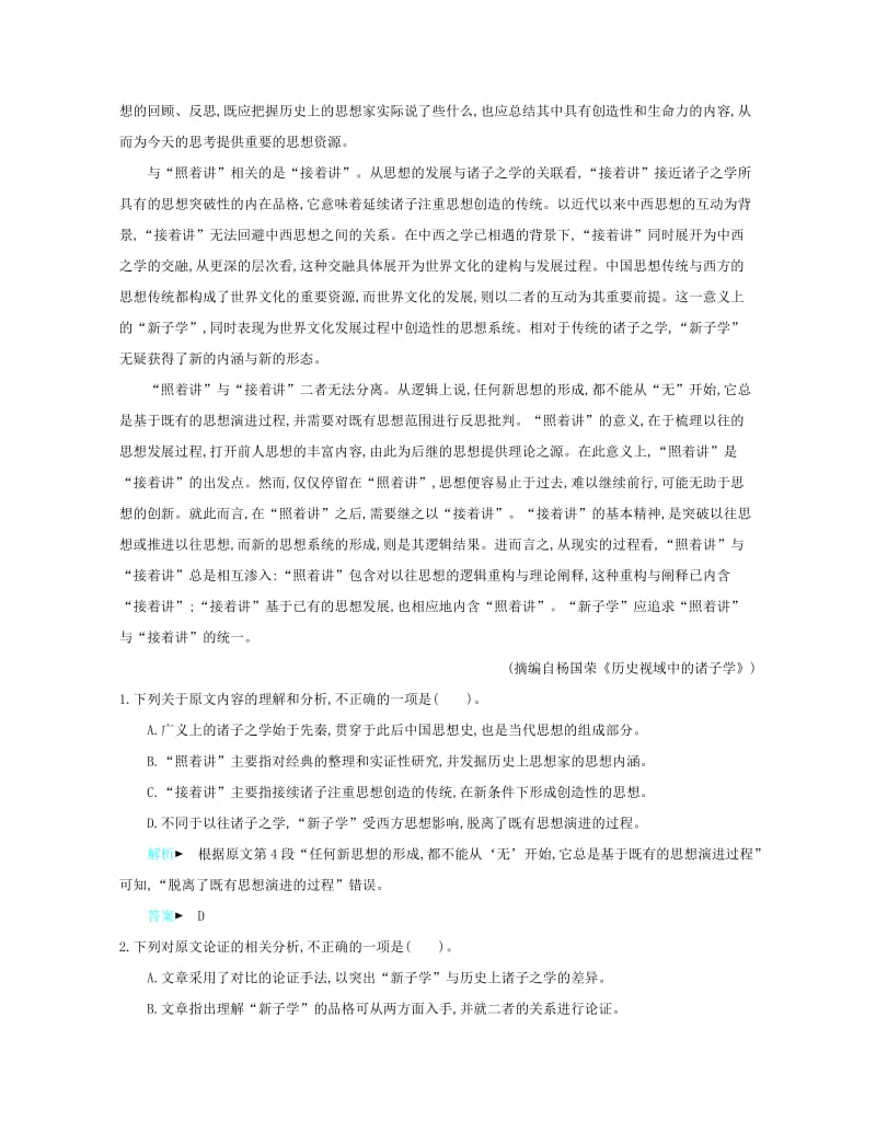 备考2019高考语文 热点重点难点专题透析 专题1 论述类文本阅读专项突破（含解析）.docx_第2页