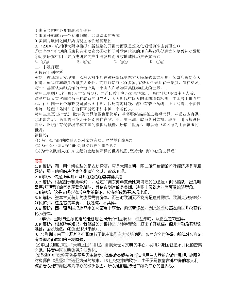 2018高中历史 专题五 走向世界的资本主义市场同步测评 人民版必修2.doc_第2页