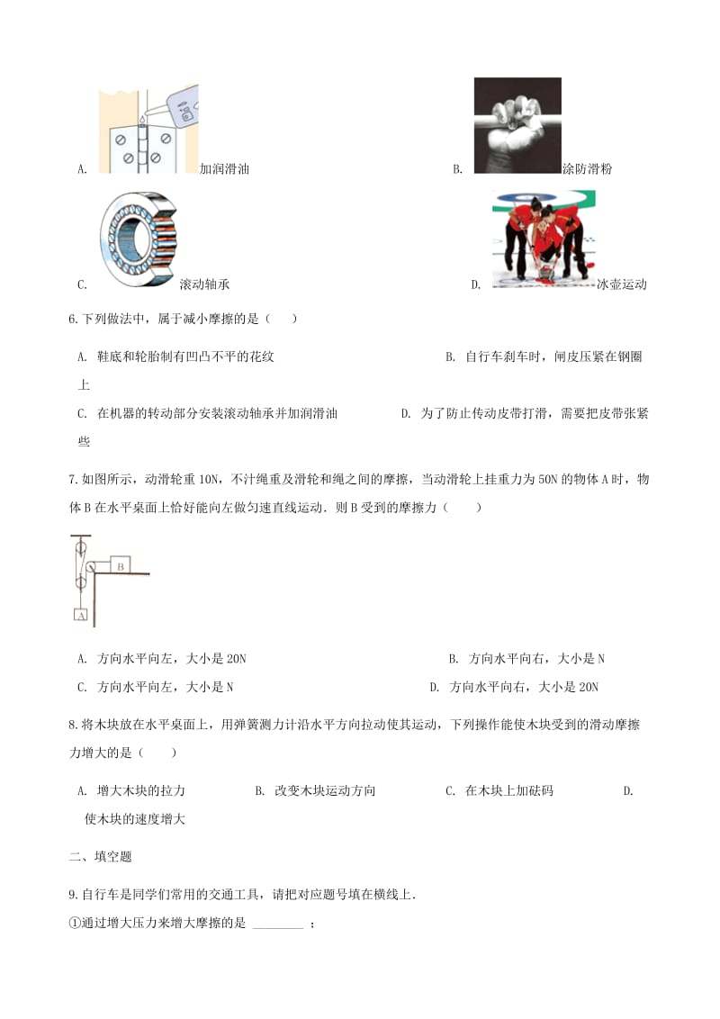 八年级物理全册6.5科学探究：摩擦力同步测试新版沪科版.doc_第2页