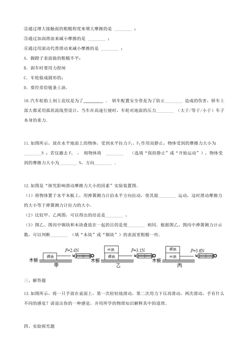 八年级物理全册6.5科学探究：摩擦力同步测试新版沪科版.doc_第3页