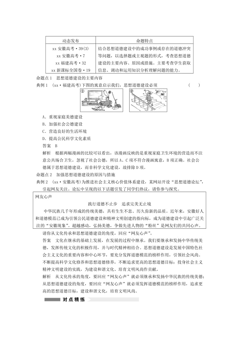 2019-2020年高中政治第十课文化建设的中心环节教案4新人教版必修3.doc_第3页