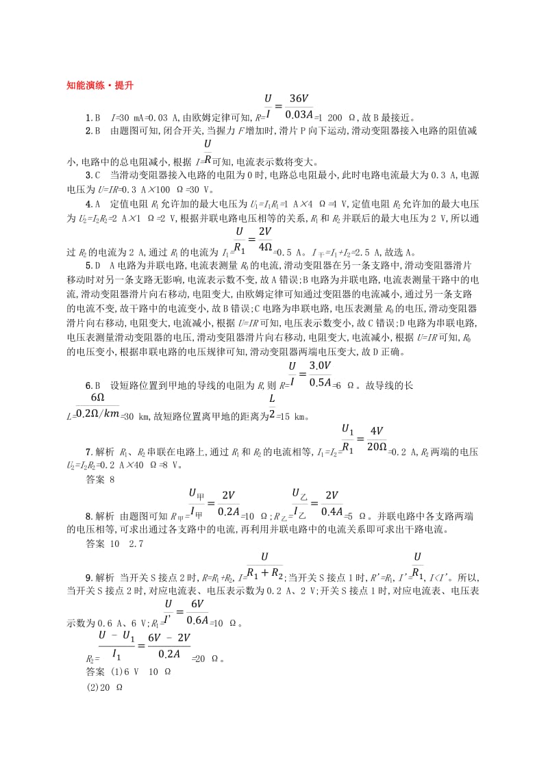 九年级物理全册17.2欧姆定律课后习题 新人教版.doc_第3页