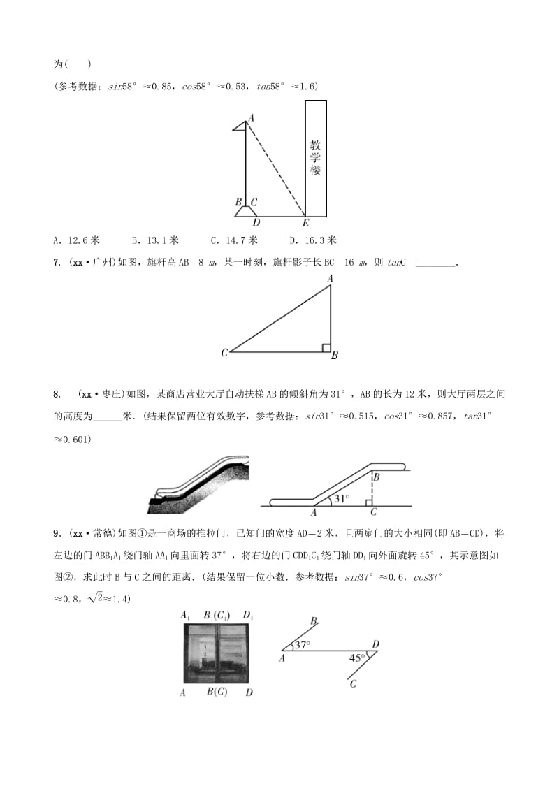 福建省2019年中考数学复习 第七章 图形的变换 第五节 解直角三角形及其应用好题随堂演练.doc_第2页