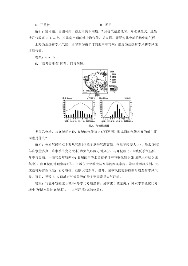 新课标2019版高考地理一轮复习第3章地球上的大气第9讲全球气候变化和气候类型判读课堂限时训练新人教版.doc_第3页