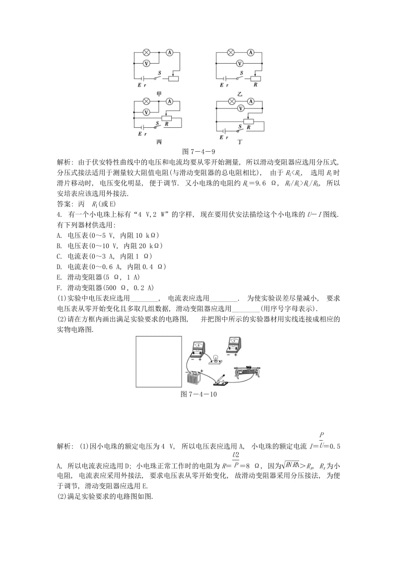 2019-2020年高考物理一轮复习知能演练 实验八 描绘小电珠的伏安特性曲线 沪科版.doc_第2页