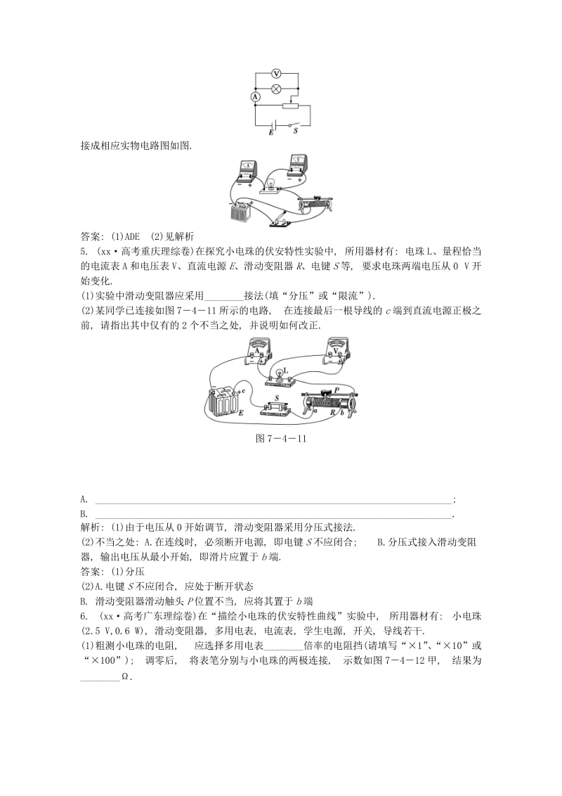 2019-2020年高考物理一轮复习知能演练 实验八 描绘小电珠的伏安特性曲线 沪科版.doc_第3页