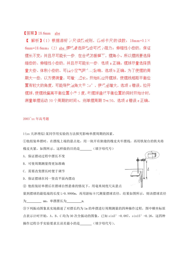 2019-2020年高考物理大全分类解析 专题47 用单摆测量重力加速度.doc_第2页