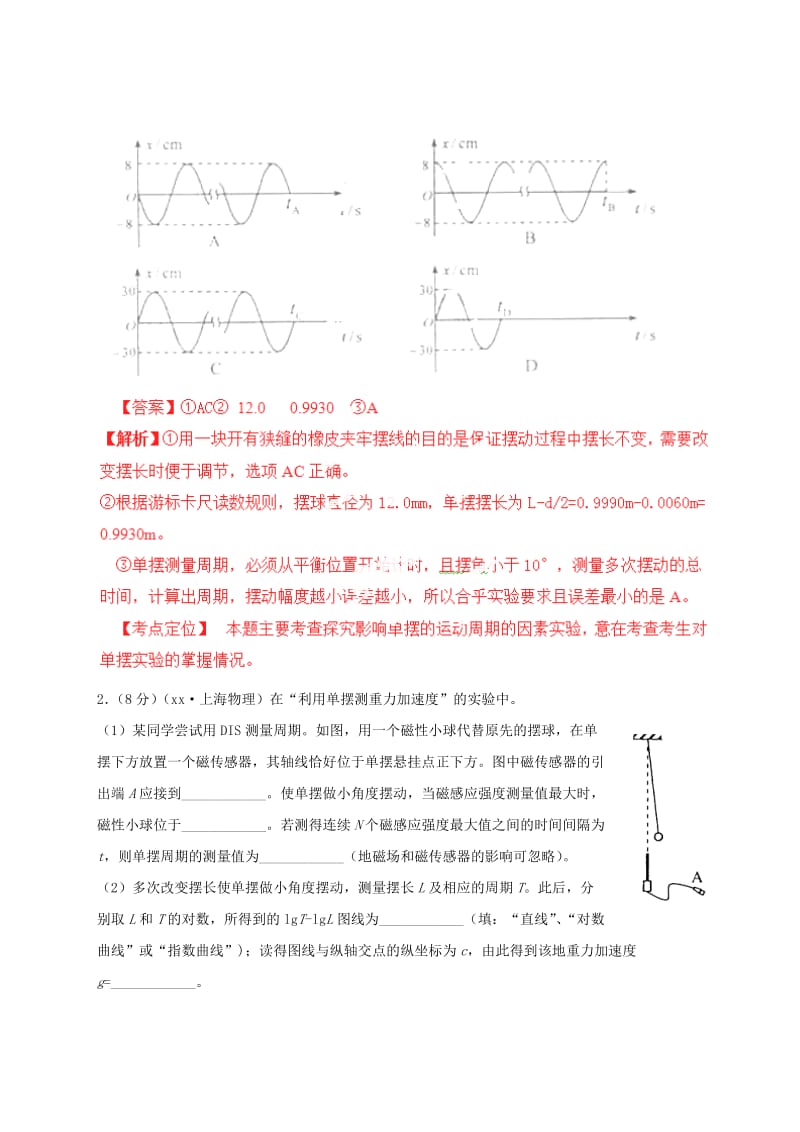 2019-2020年高考物理大全分类解析 专题47 用单摆测量重力加速度.doc_第3页