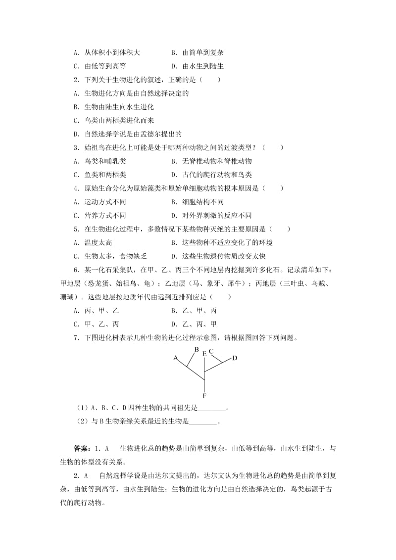 2019春八年级生物下册 第7单元 第21章 第2节 生物的进化学案 （新版）北师大版.doc_第3页